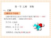 中职化学第6章《烃的含氧衍生物》课件