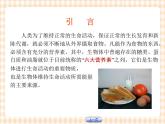 中职化学第7章《生命中的基础营养物质》课件