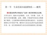 中职化学第7章《生命中的基础营养物质》课件