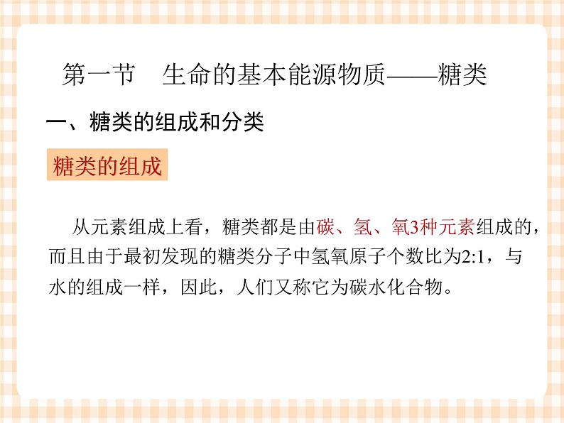 中职化学第7章《生命中的基础营养物质》课件05