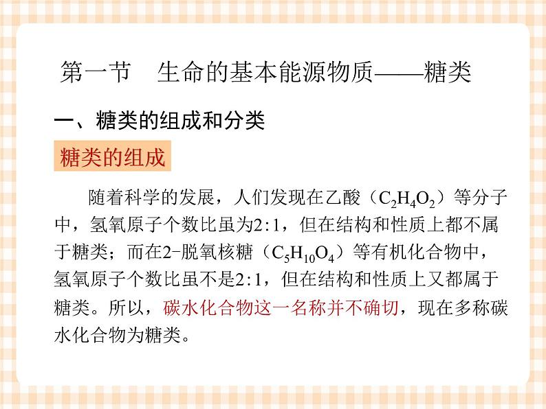 中职化学第7章《生命中的基础营养物质》课件06