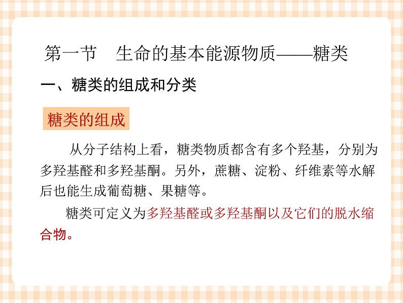 中职化学第7章《生命中的基础营养物质》课件08