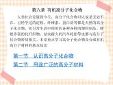 中职化学第8章《有机高分子化合物》课件