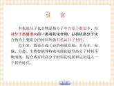 中职化学第8章《有机高分子化合物》课件