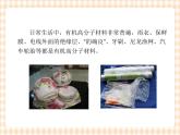 中职化学第8章《有机高分子化合物》课件