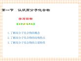 中职化学第8章《有机高分子化合物》课件