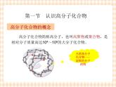 中职化学第8章《有机高分子化合物》课件