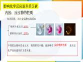 第二节 影响化学反应速率的因素课件PPT