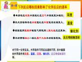 第二节 影响化学反应速率的因素课件PPT