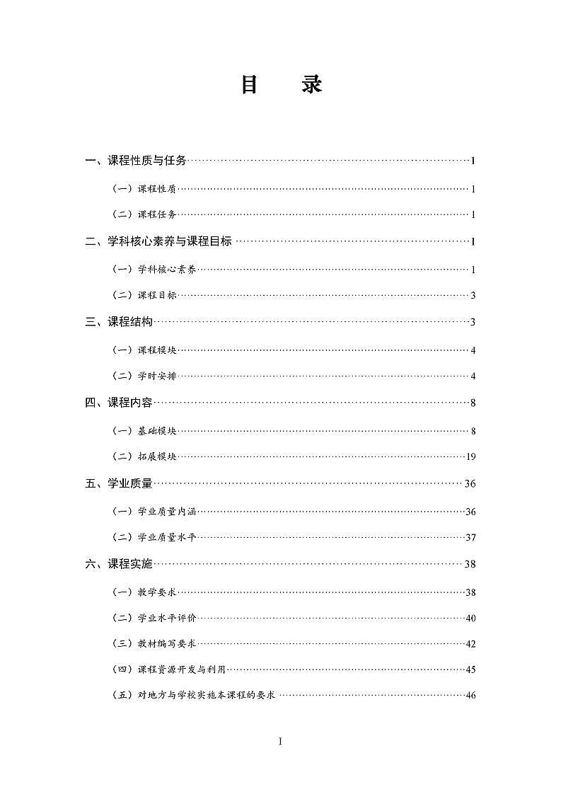 中等职业学校化学课程标准PDF电子版2023第2页