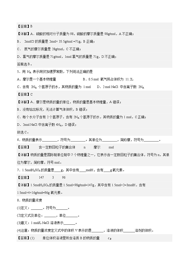 主题一 第三节 物质的量（习题）-【中职专用】高中化学同步精品课堂（高教版2021·农林牧渔类）（解析版）第2页