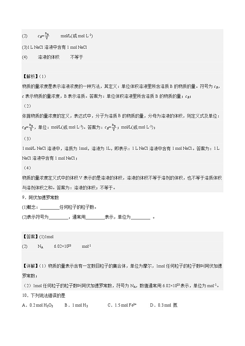 主题一 第三节 物质的量（习题）-【中职专用】高中化学同步精品课堂（高教版2021·农林牧渔类）（解析版）第3页
