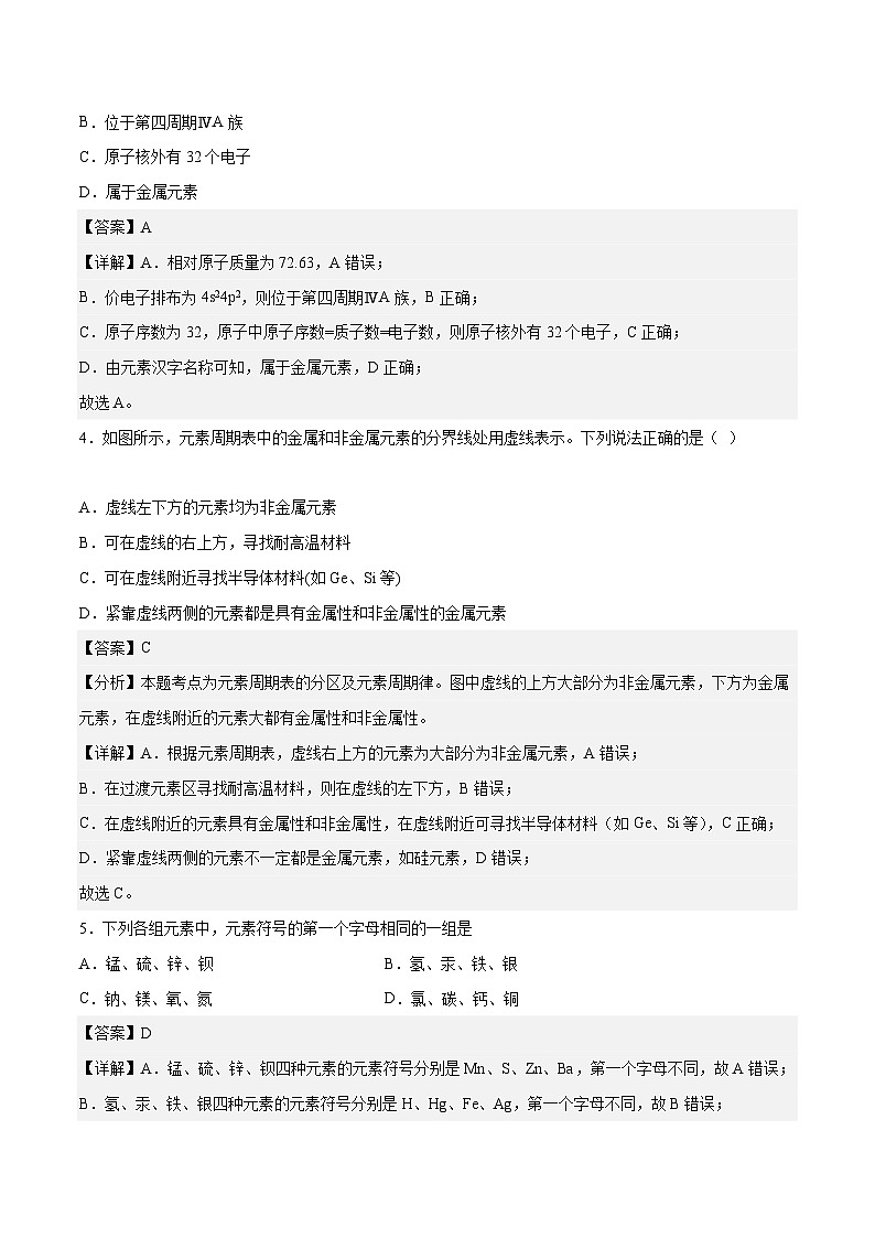 中职化学（高教版2021·农林牧渔类）同步练习 主题一 第二讲  元素周期律（习题）02