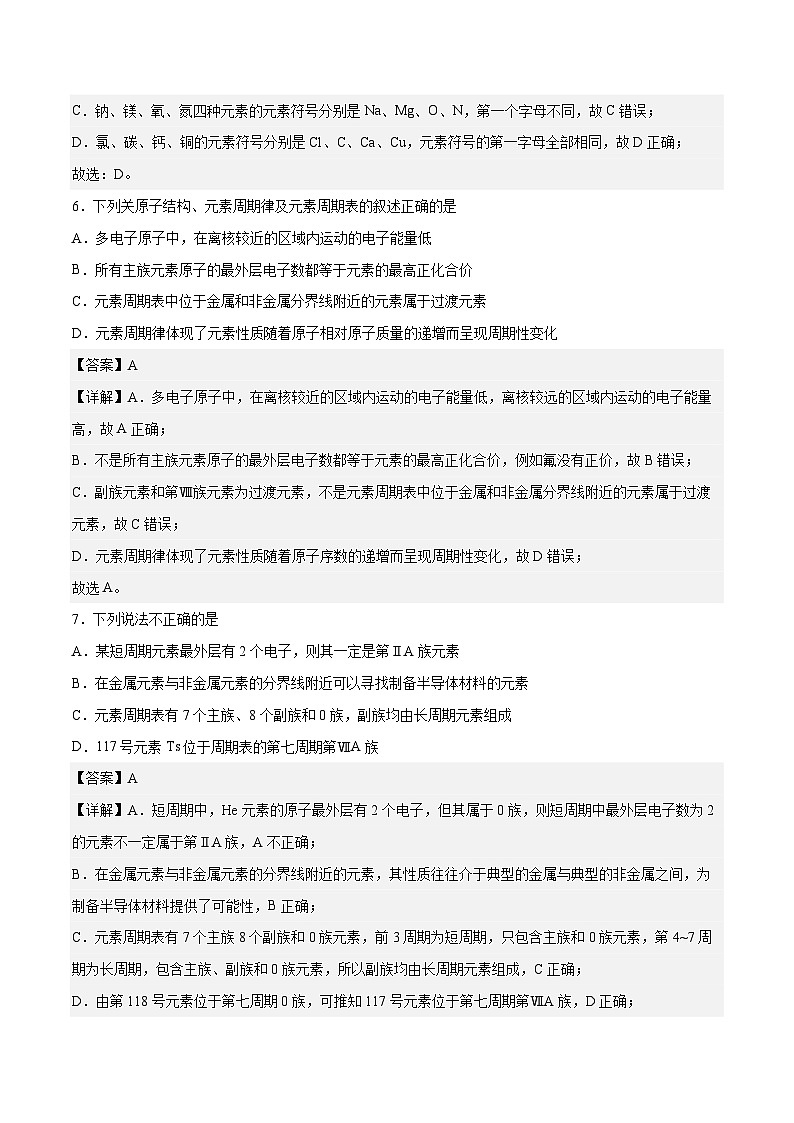 中职化学（高教版2021·农林牧渔类）同步练习 主题一 第二讲  元素周期律（习题）03