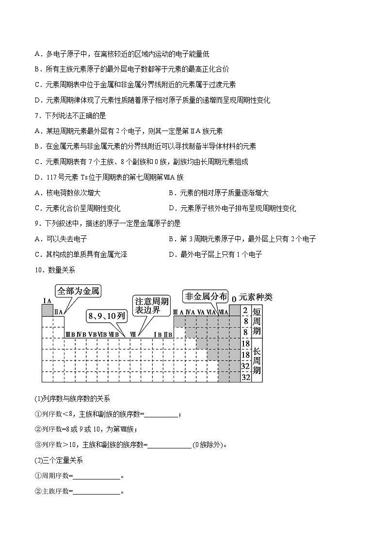 中职化学（高教版2021·农林牧渔类）同步练习 主题一 第二讲  元素周期律（习题）02