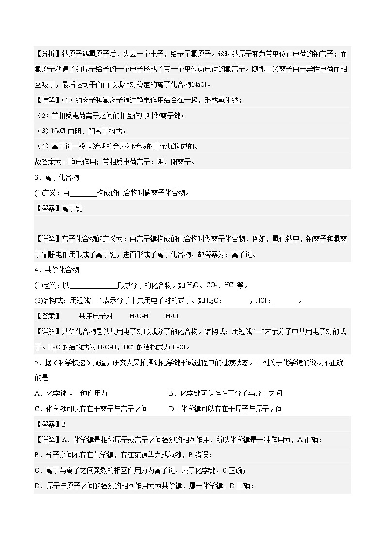 主题一 第四节 化学键（习题）-【中职专用】高中化学同步精品课堂（高教版2021·农林牧渔类）（解析版）第2页