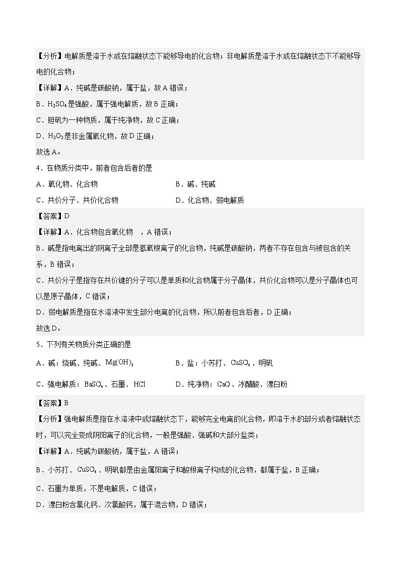 中职化学（高教版2021·农林牧渔类）同步练习 主题三 第一讲 弱电解质的解离平衡（习题）02