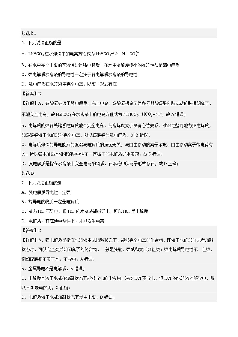 中职化学（高教版2021·农林牧渔类）同步练习 主题三 第一讲 弱电解质的解离平衡（习题）03