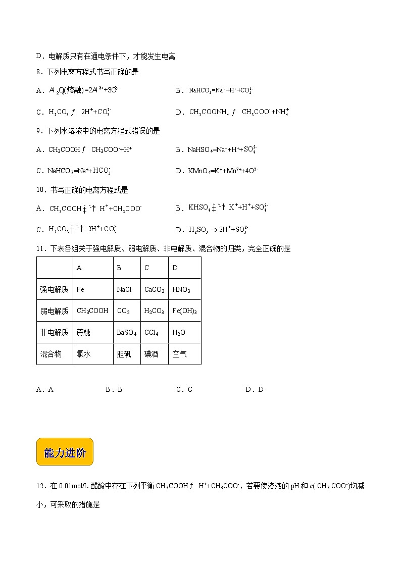 中职化学（高教版2021·农林牧渔类）同步练习 主题三 第一讲 弱电解质的解离平衡（习题）02