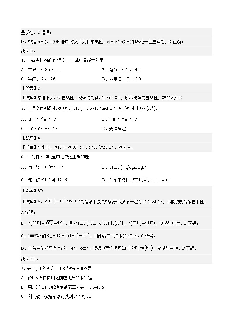 主题三 第二讲 水的离子积和溶液的pH（习题）-【中职专用】高中化学同步精品课堂（高教版2021·农林牧渔类）（解析版）第2页