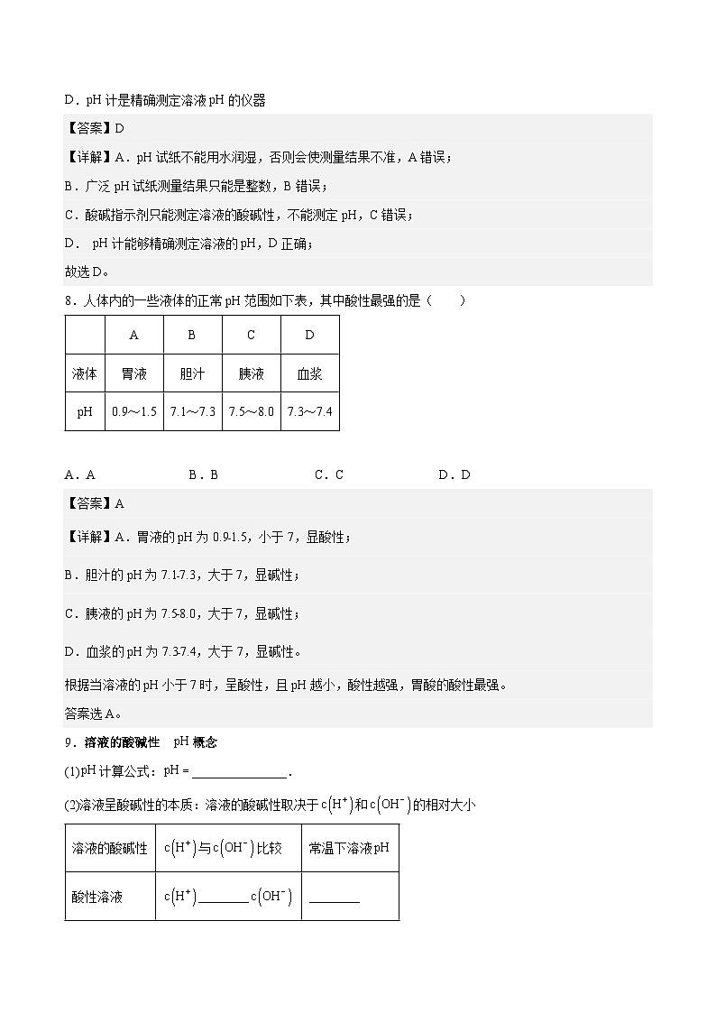 主题三 第二讲 水的离子积和溶液的pH（习题）-【中职专用】高中化学同步精品课堂（高教版2021·农林牧渔类）（解析版）第3页