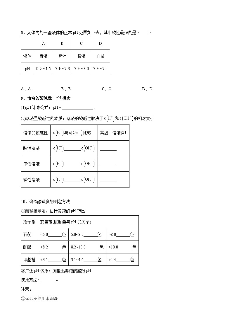 主题三 第二节 水的离子积和溶液的pH（习题）-【中职专用】高中化学同步精品课堂（高教版2021·农林牧渔类）（原卷版）第2页