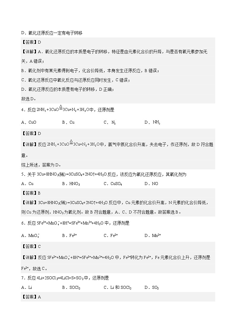 主题二 第一节 氧化还原反应（习题）-【中职专用】高中化学同步精品课堂（高教版2021·农林牧渔类）（解析版）第2页