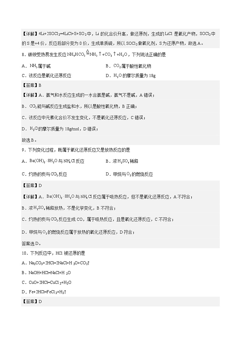 主题二 第一节 氧化还原反应（习题）-【中职专用】高中化学同步精品课堂（高教版2021·农林牧渔类）（解析版）第3页