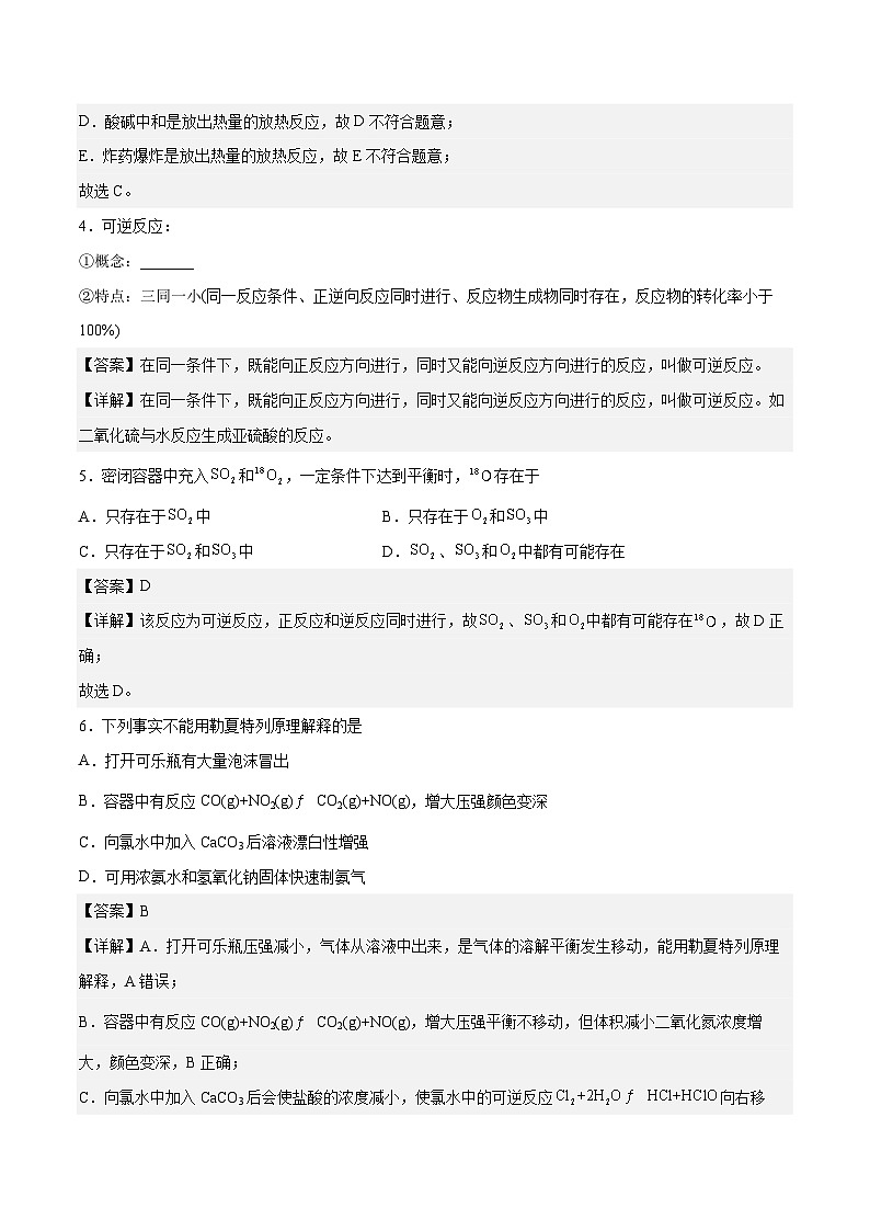 主题二 第三讲 化学平衡（习题）-【中职专用】高中化学同步精品课堂（高教版2021·农林牧渔类）（解析版）第2页