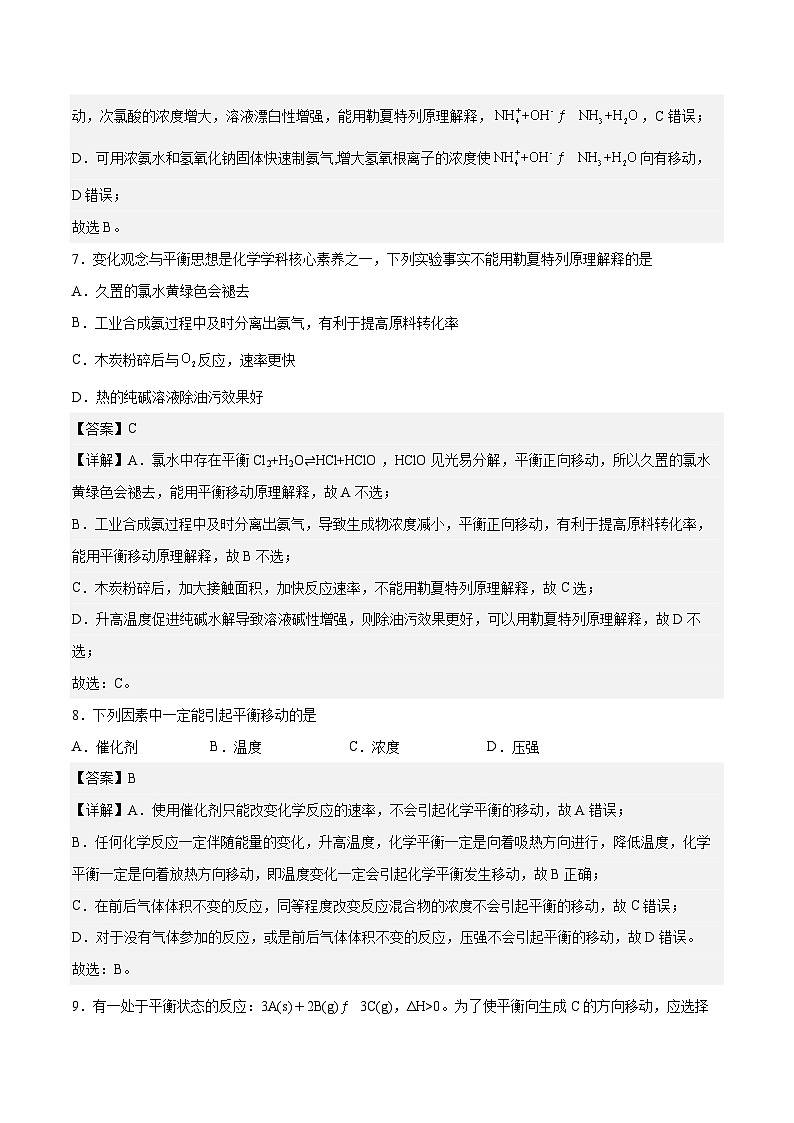 主题二 第三讲 化学平衡（习题）-【中职专用】高中化学同步精品课堂（高教版2021·农林牧渔类）（解析版）第3页