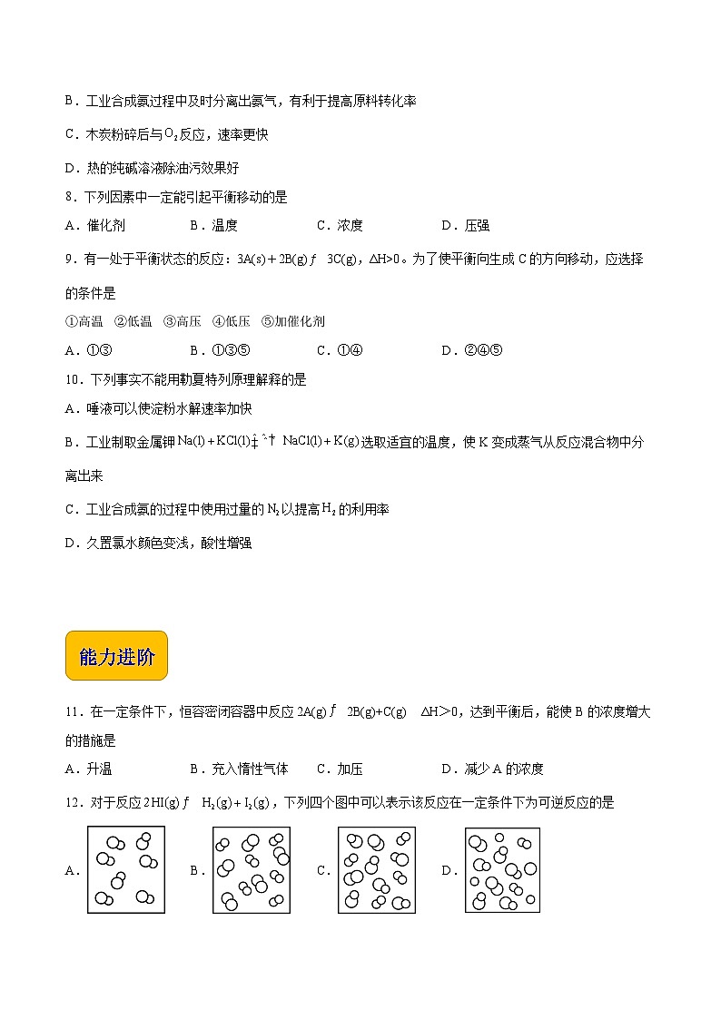 主题二 第三讲 化学平衡（习题）-【中职专用】高中化学同步精品课堂（高教版2021·农林牧渔类）（原卷版）第2页