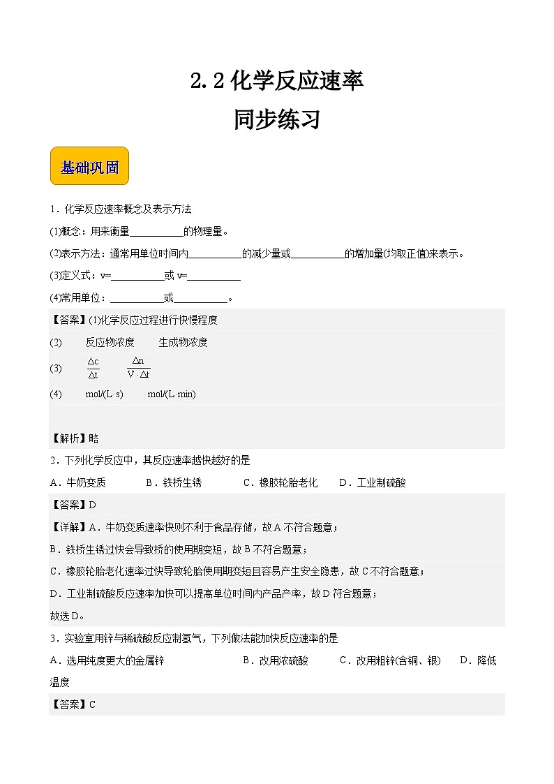中职化学（高教版2021·农林牧渔类）同步练习 主题二 第二讲 化学反应速率（习题）01