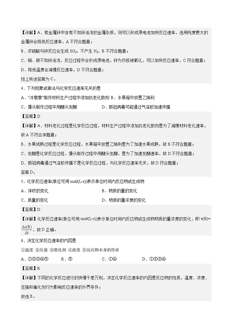 中职化学（高教版2021·农林牧渔类）同步练习 主题二 第二讲 化学反应速率（习题）02
