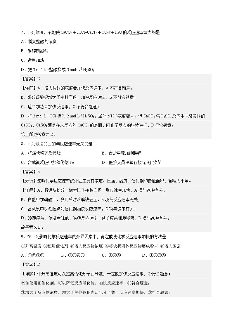 中职化学（高教版2021·农林牧渔类）同步练习 主题二 第二讲 化学反应速率（习题）03