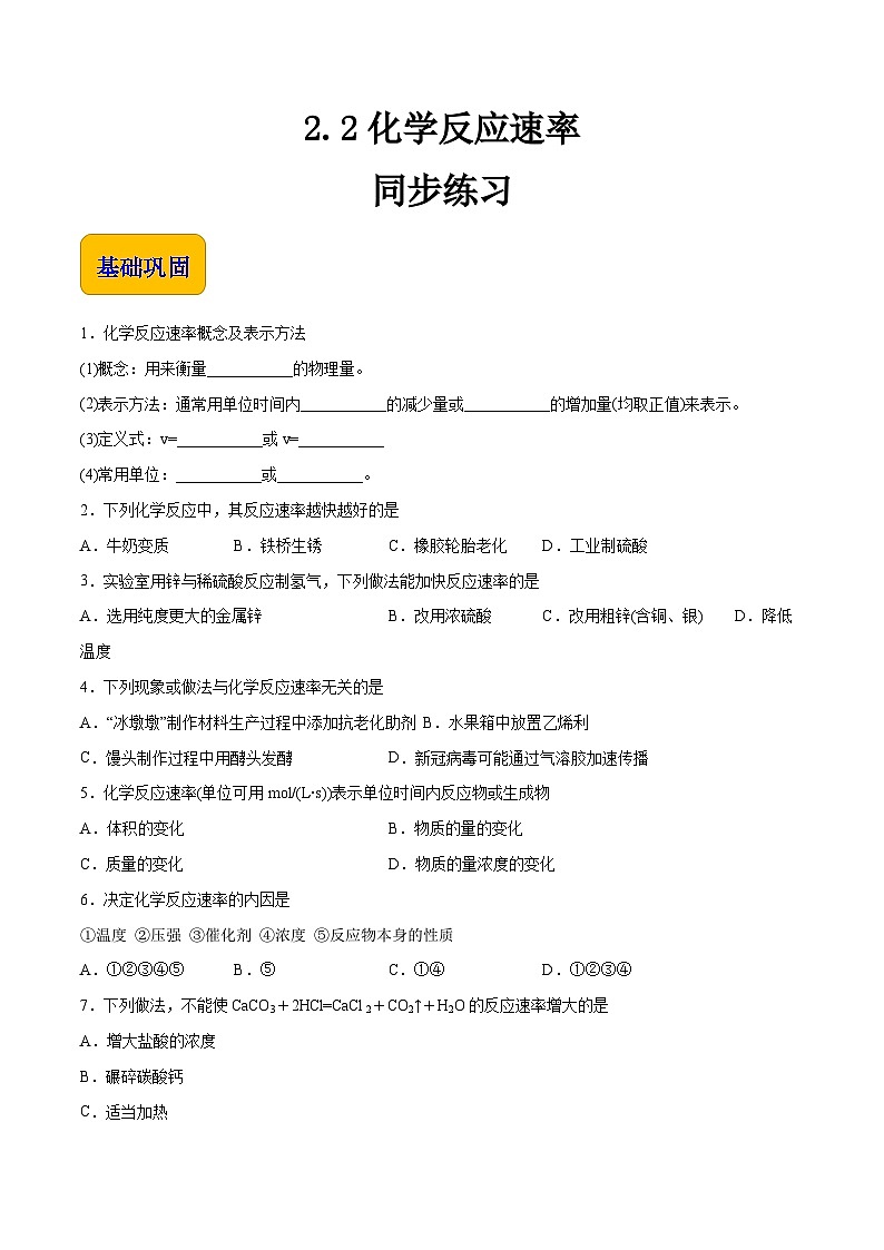 中职化学（高教版2021·农林牧渔类）同步练习 主题二 第二讲 化学反应速率（习题）01