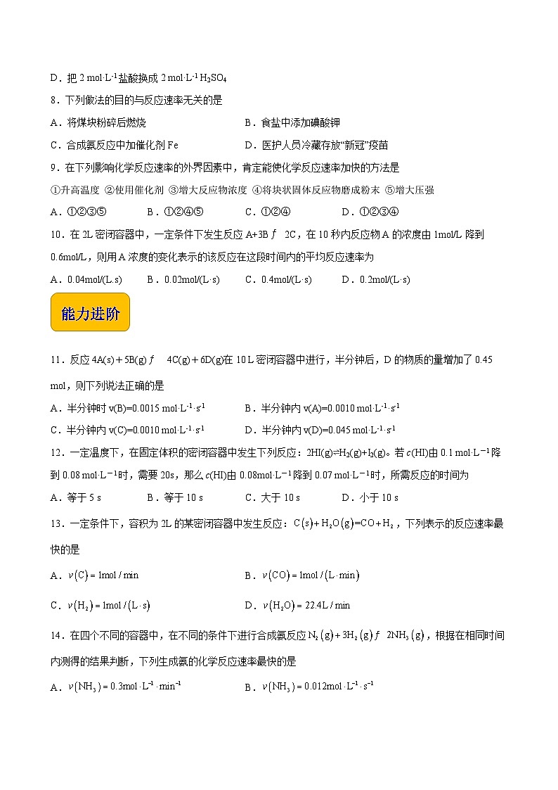 中职化学（高教版2021·农林牧渔类）同步练习 主题二 第二讲 化学反应速率（习题）02