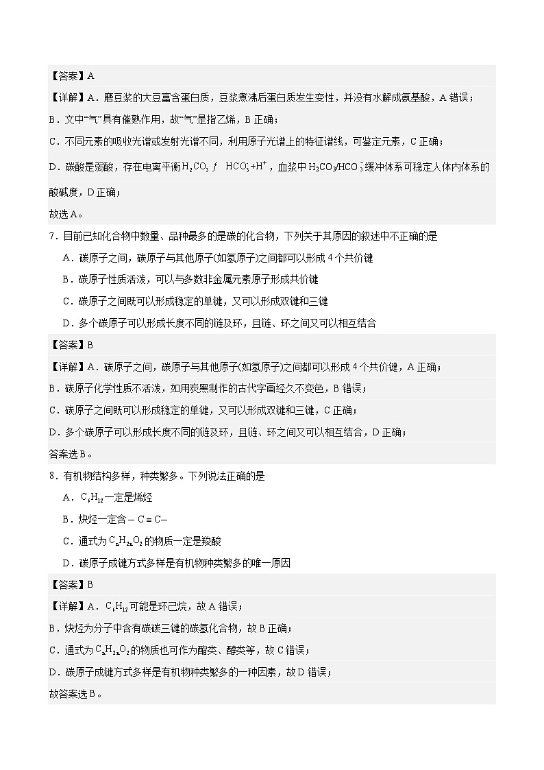 中职化学（高教版2021·农林牧渔类）同步练习 主题五 第一节 有机化合物的特点和分类（习题）03