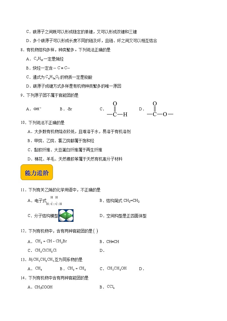 中职化学（高教版2021·农林牧渔类）同步练习 主题五 第一节 有机化合物的特点和分类（习题）02