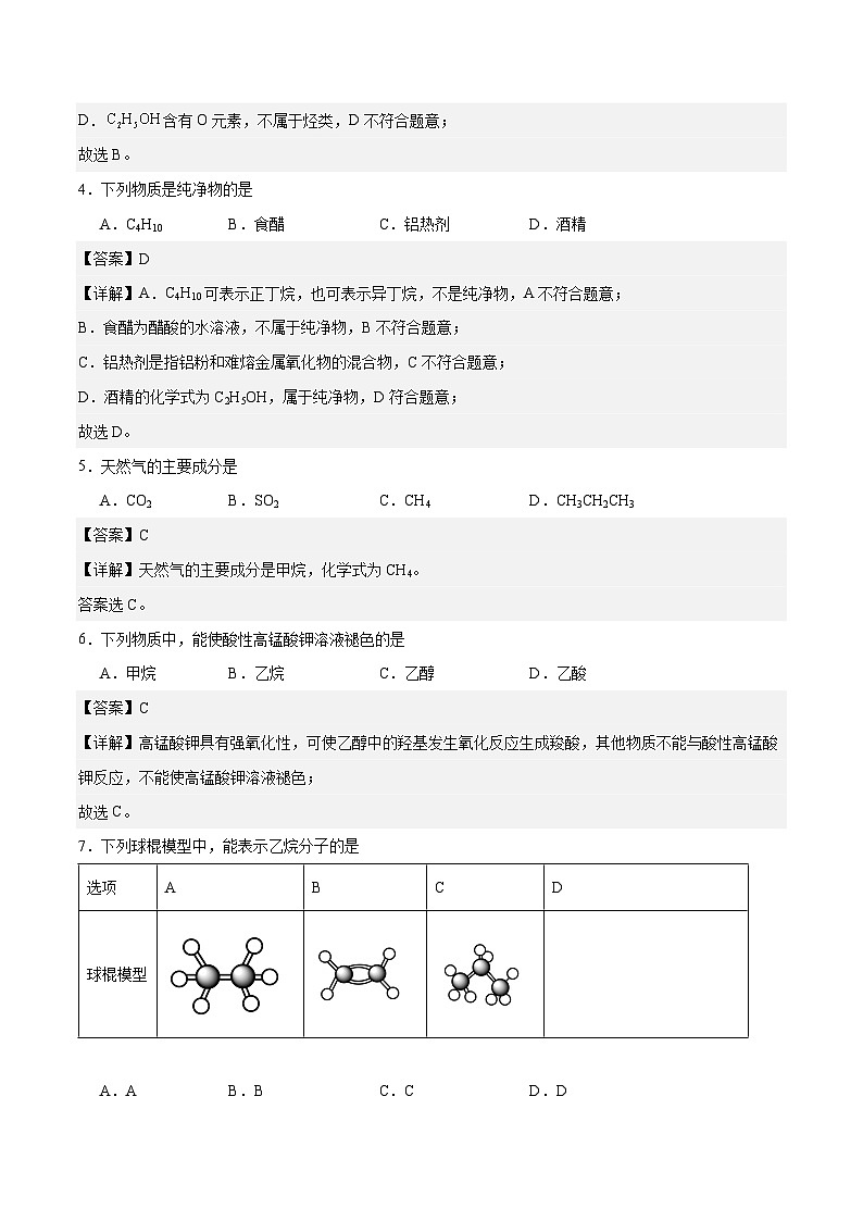 主题五 第二节 简单的有机化合物——烃（习题）-【中职专用】高中化学同步精品课堂（高教版2021·农林牧渔类）（解析版）第2页