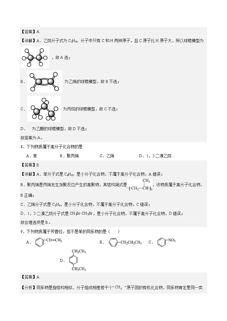 主题五 第二节 简单的有机化合物——烃（习题）-【中职专用】高中化学同步精品课堂（高教版2021·农林牧渔类）（解析版）第3页