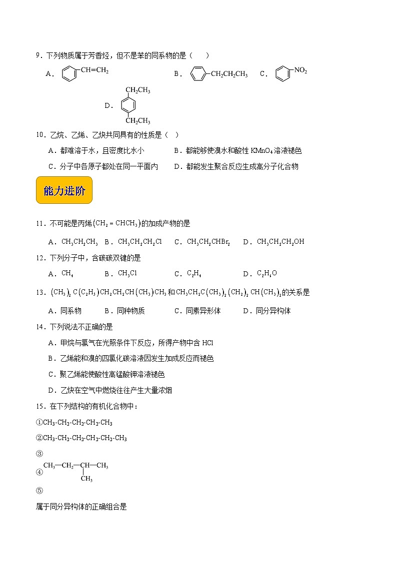 主题五 第二节 简单的有机化合物——烃（习题）-【中职专用】高中化学同步精品课堂（高教版2021·农林牧渔类）（原卷版）第2页