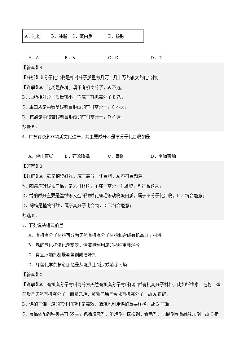 主题六 第三节 高分子化合物-【中职专用】高中化学同步精品课堂（高教版2021·农林牧渔类）（解析版）第2页