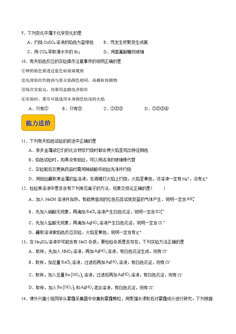 主题四 第三节 常见阴阳离子的检验（习题）-【中职专用】高中化学同步精品课堂（高教版2021·农林牧渔类）（原卷版）第2页