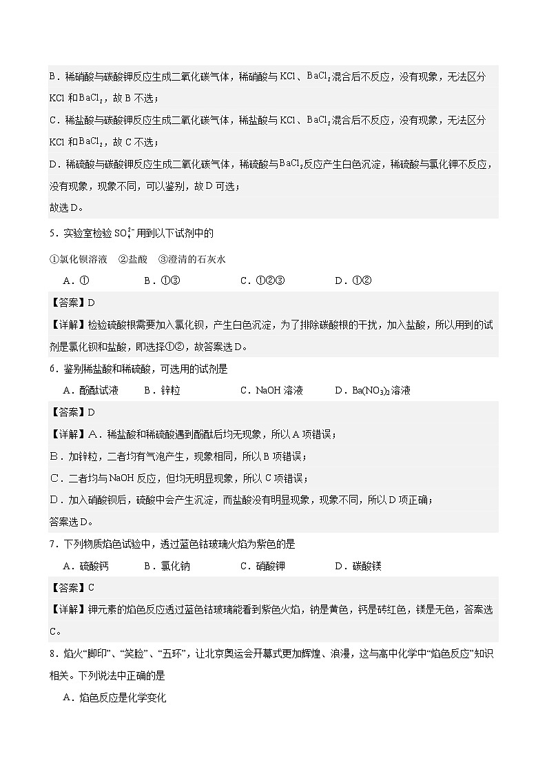 主题四 第三节 常见阴阳离子的检验（习题）-【中职专用】高中化学同步精品课堂（高教版2021·农林牧渔类）（解析版）第2页