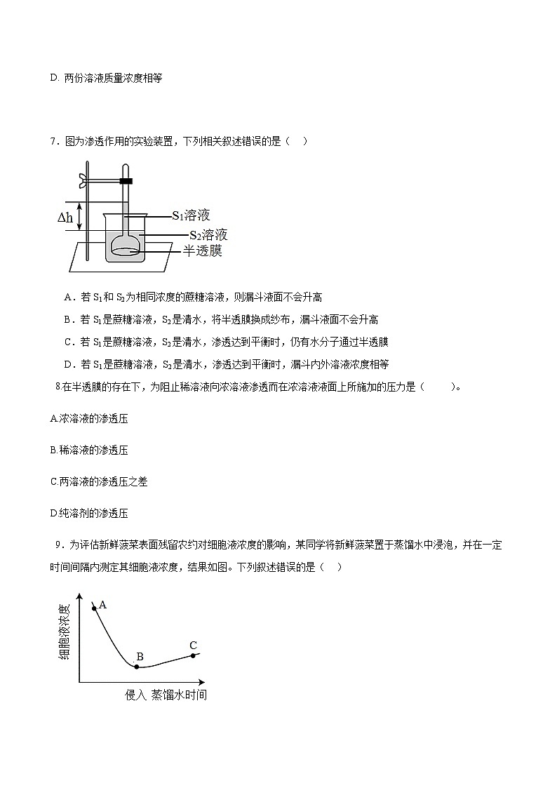 专题一 第三节 渗透现象和渗透压（习题）-【中职专用】高中化学同步精品课堂（高教版2021·农林牧渔类）（原卷版）第2页