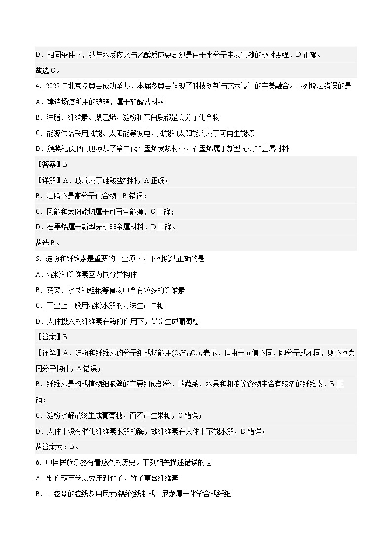 专题三 第二、三节 类酯和纤维素（习题）-【中职专用】高中化学同步精品课堂（高教版2021·农林牧渔类）（解析版）第2页