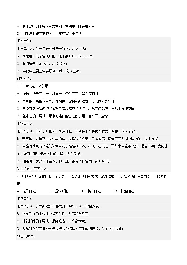 专题三 第二、三节 类酯和纤维素（习题）-【中职专用】高中化学同步精品课堂（高教版2021·农林牧渔类）（解析版）第3页
