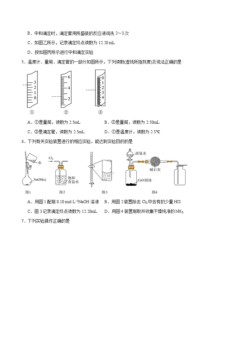 专题二 第一节 滴定分析概述-【中职专用】高中化学同步精品课堂（高教版2021·农林牧渔类）（原卷版）第2页