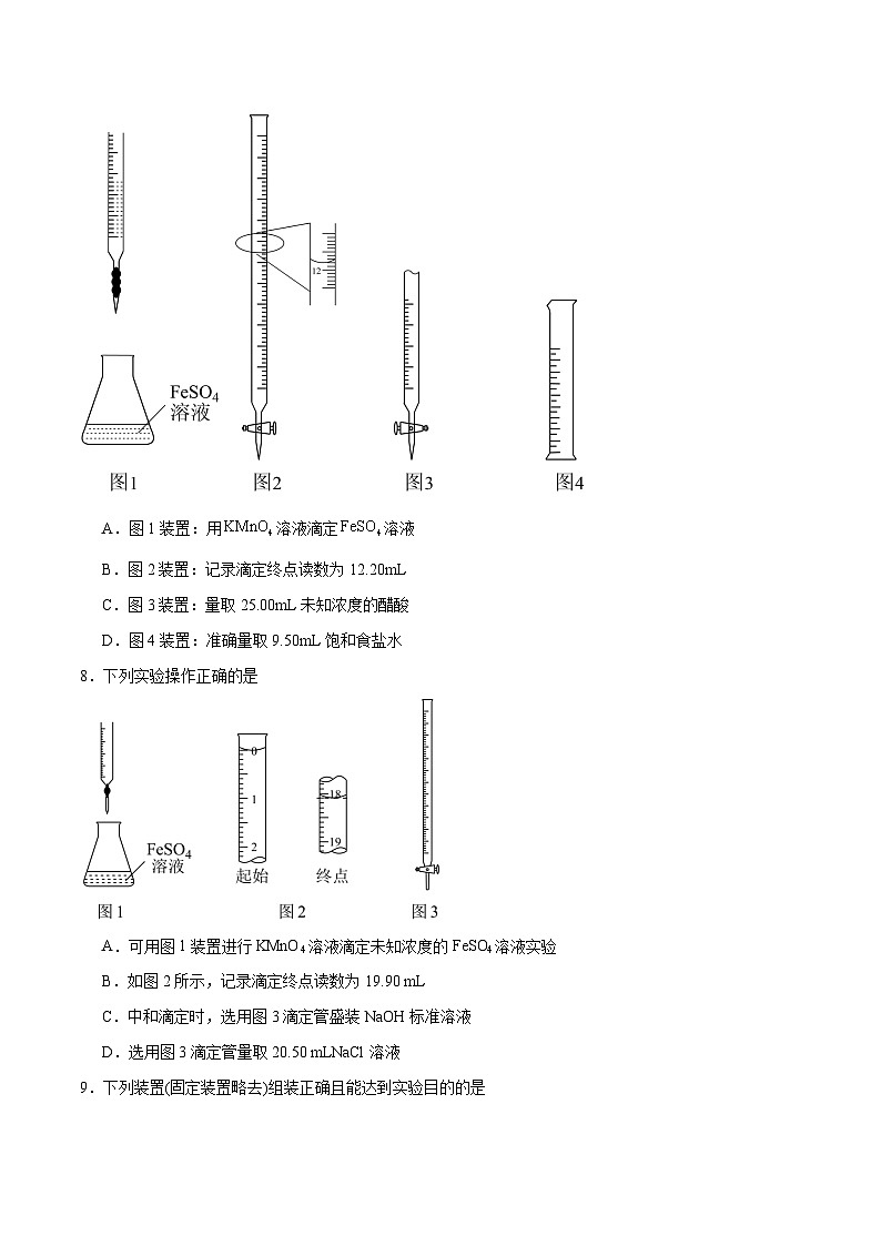 专题二 第一节 滴定分析概述-【中职专用】高中化学同步精品课堂（高教版2021·农林牧渔类）（原卷版）第3页