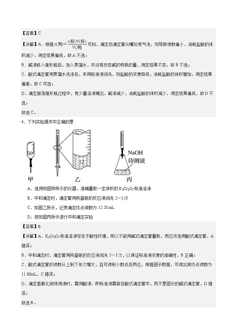 专题二 第一节 滴定分析概述-【中职专用】高中化学同步精品课堂（高教版2021·农林牧渔类）（解析版）第2页